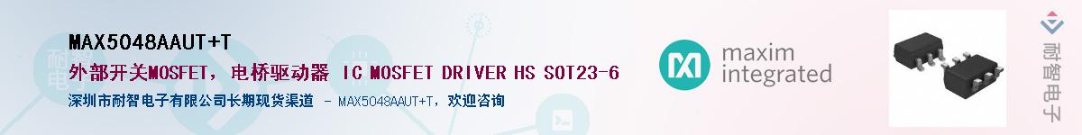 MAX5048AAUT+T��Ӧ��-���ǵ���