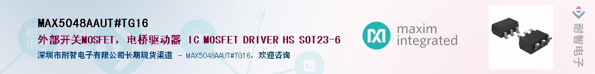 MAX5048AAUT#TG16��Ӧ��-���ǵ���