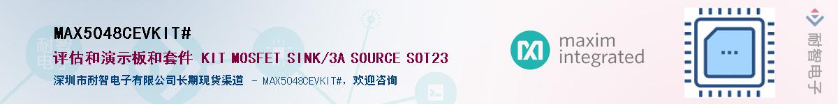 MAX5048CEVKIT#��Ӧ��-���ǵ���
