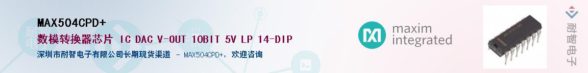 MAX504CPD+��Ӧ��-���ǵ���