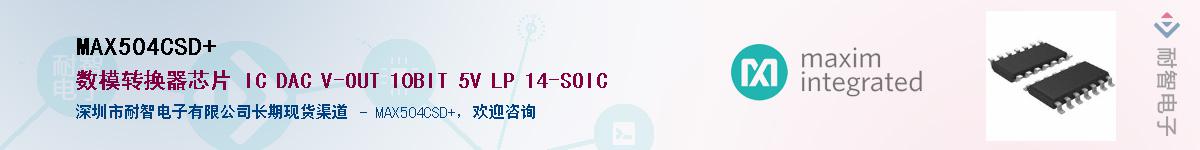 MAX504CSD+��Ӧ��-���ǵ���