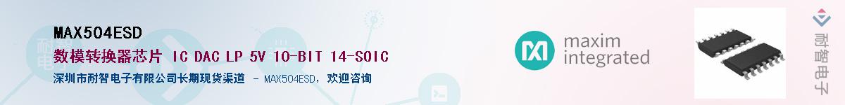 MAX504ESD��Ӧ��-���ǵ���