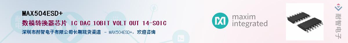 MAX504ESD+��Ӧ��-���ǵ���