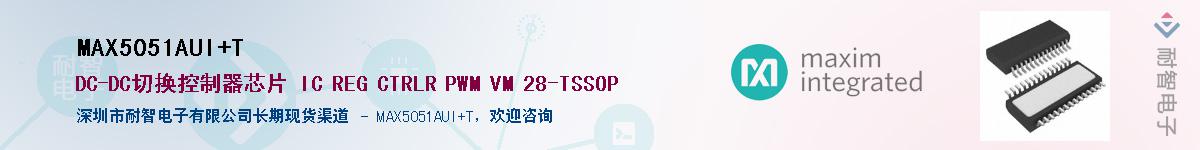 MAX5051AUI+T��Ӧ��-���ǵ���