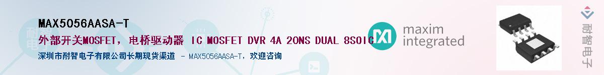 MAX5056AASA-TӦ-ǵ