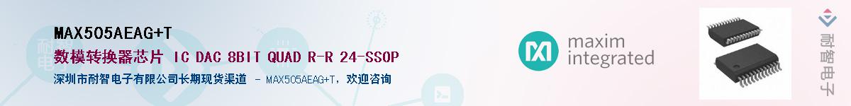MAX505AEAG+T��Ӧ��-���ǵ���