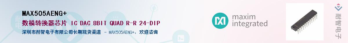 MAX505AENG+��Ӧ��-���ǵ���