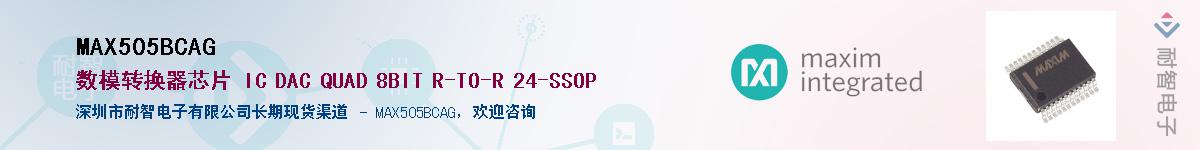 MAX505BCAG��Ӧ��-���ǵ���