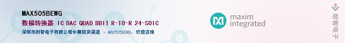 MAX505BEWG��Ӧ��-���ǵ���