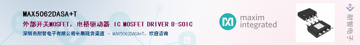 MAX5062DASA+TӦ-ǵ