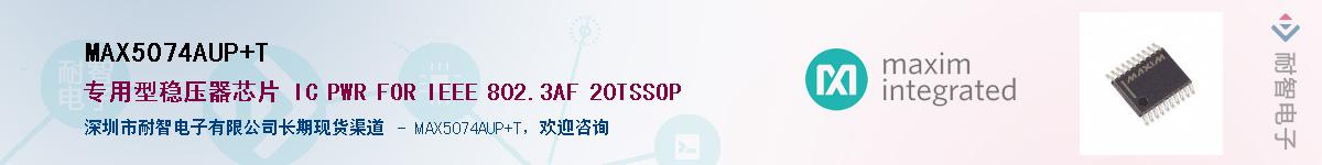 MAX5074AUP+TӦ-ǵ