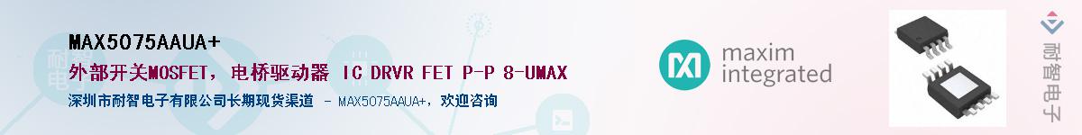 MAX5075AAUA+��Ӧ��-���ǵ���