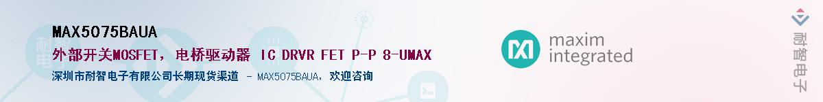 MAX5075BAUA��Ӧ��-���ǵ���