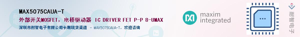 MAX5075CAUA-T��Ӧ��-���ǵ���