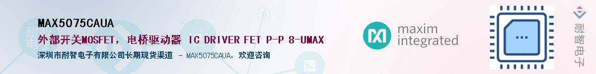 MAX5075CAUA��Ӧ��-���ǵ���