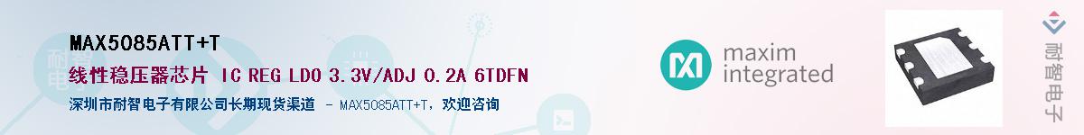 MAX5085ATT+T��Ӧ��-���ǵ���