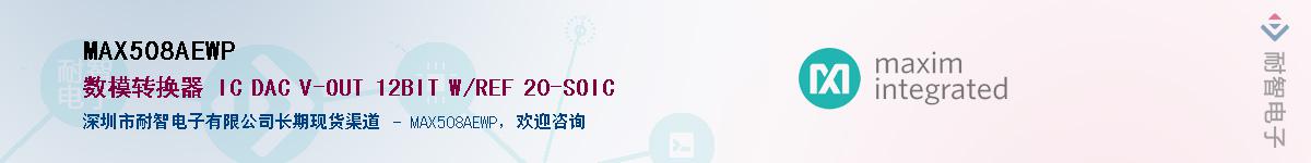 MAX508AEWP��Ӧ��-���ǵ���