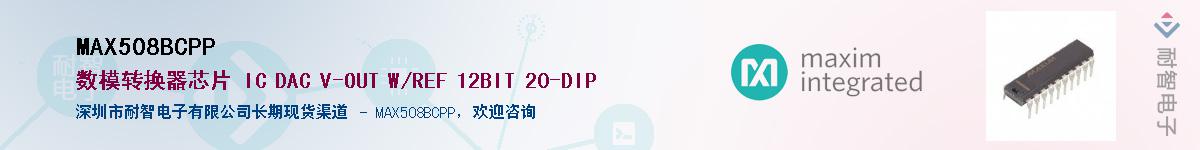 MAX508BCPP��Ӧ��-���ǵ���