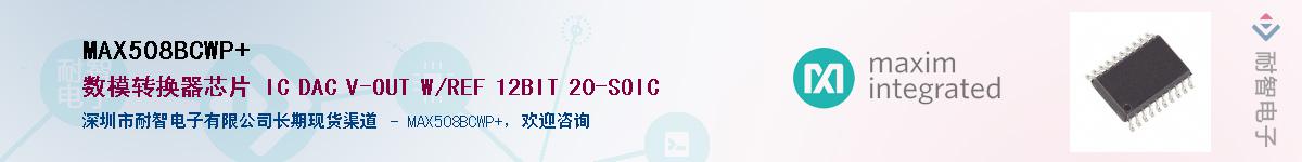 MAX508BCWP+��Ӧ��-���ǵ���