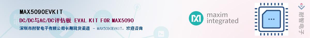MAX5090EVKIT��Ӧ��-���ǵ���