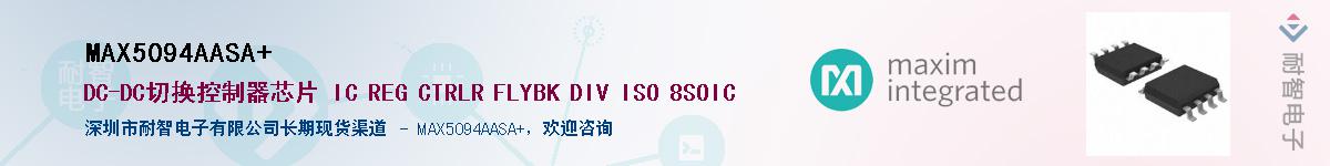 MAX5094AASA+��Ӧ��-���ǵ���
