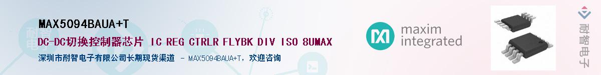 MAX5094BAUA+T��Ӧ��-���ǵ���