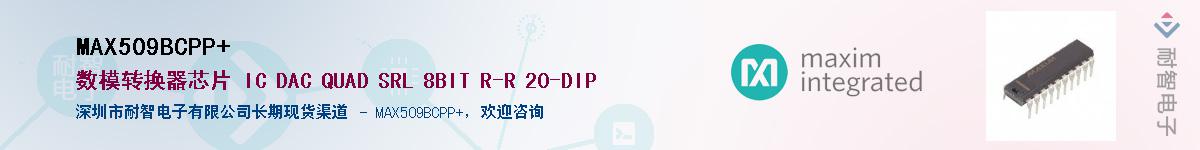 MAX509BCPP+��Ӧ��-���ǵ���