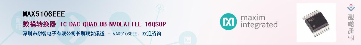 MAX5106EEE��Ӧ��-���ǵ���