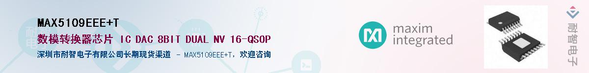 MAX5109EEE+T��Ӧ��-���ǵ���
