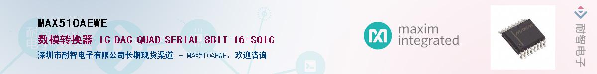 MAX510AEWE��Ӧ��-���ǵ���