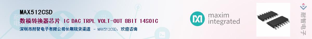 MAX512CSD��Ӧ��-���ǵ���