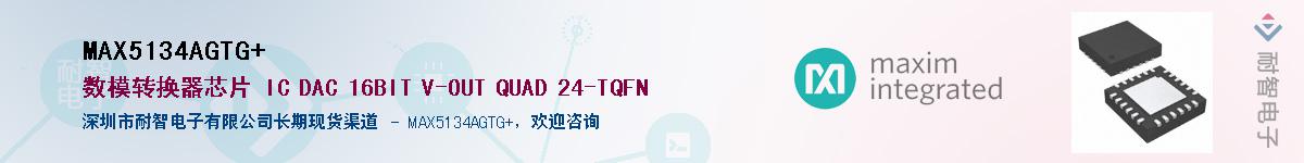 MAX5134AGTG+��Ӧ��-���ǵ���