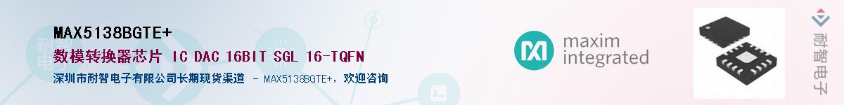 MAX5138BGTE+��Ӧ��-���ǵ���
