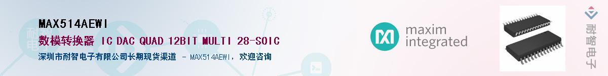 MAX514AEWI��Ӧ��-���ǵ���