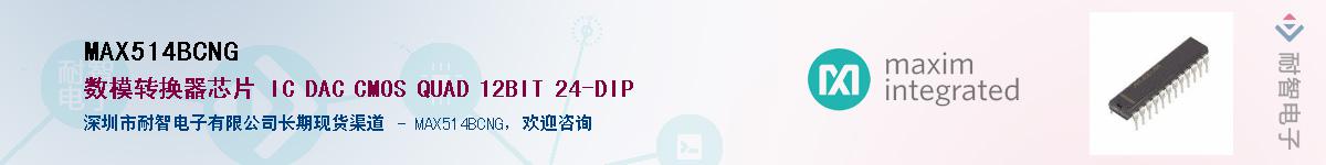 MAX514BCNG��Ӧ��-���ǵ���