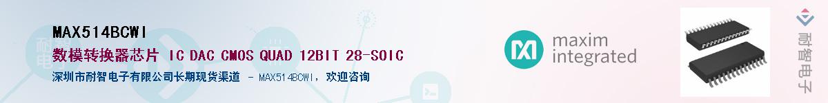 MAX514BCWI��Ӧ��-���ǵ���