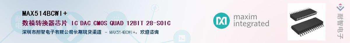 MAX514BCWI+��Ӧ��-���ǵ���
