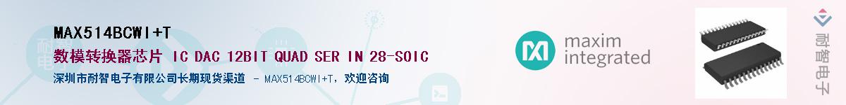MAX514BCWI+T��Ӧ��-���ǵ���