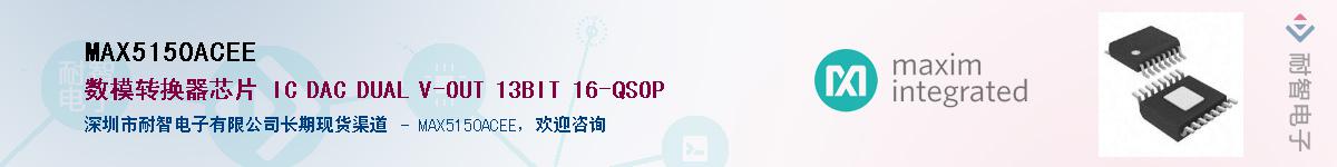 MAX5150ACEE��Ӧ��-���ǵ���