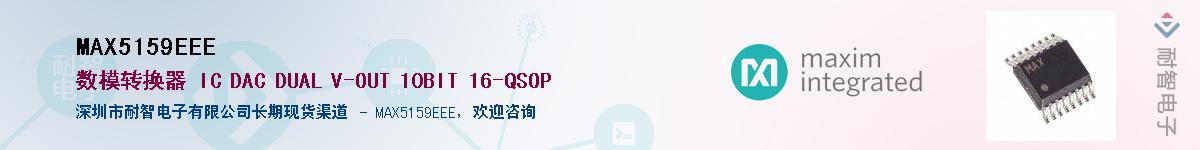 MAX5159EEE��Ӧ��-���ǵ���