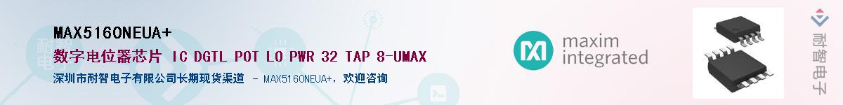 MAX5160NEUA+��Ӧ��-���ǵ���