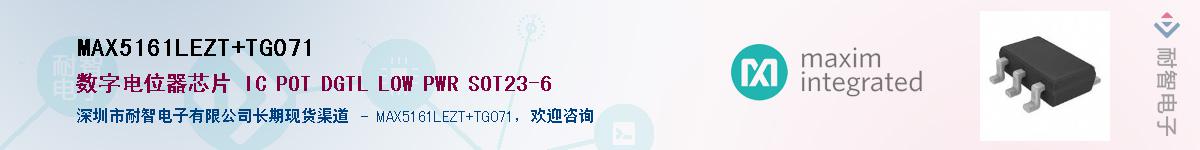 MAX5161LEZT+TG071Ӧ-ǵ