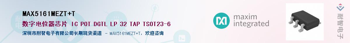 MAX5161MEZT+TӦ-ǵ