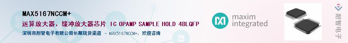 MAX5167NCCM+Ӧ-ǵ