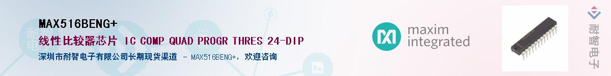 MAX516BENG+��Ӧ��-���ǵ���