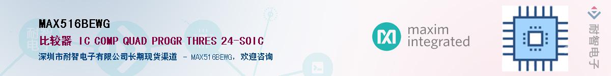MAX516BEWG��Ӧ��-���ǵ���