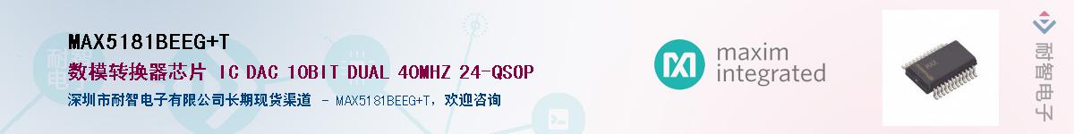 MAX5181BEEG+TӦ-ǵ
