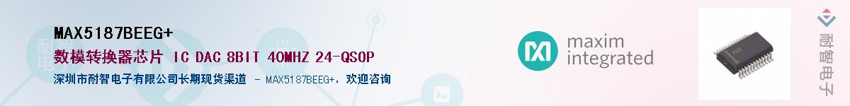 MAX5187BEEG+��Ӧ��-���ǵ���