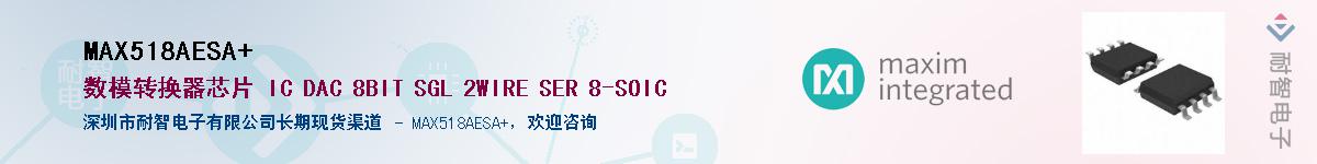 MAX518AESA+��Ӧ��-���ǵ���