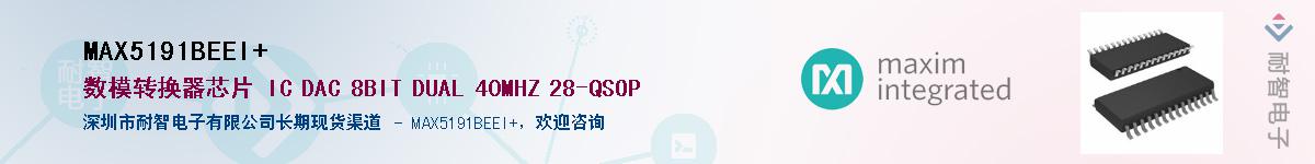 MAX5191BEEI+��Ӧ��-���ǵ���